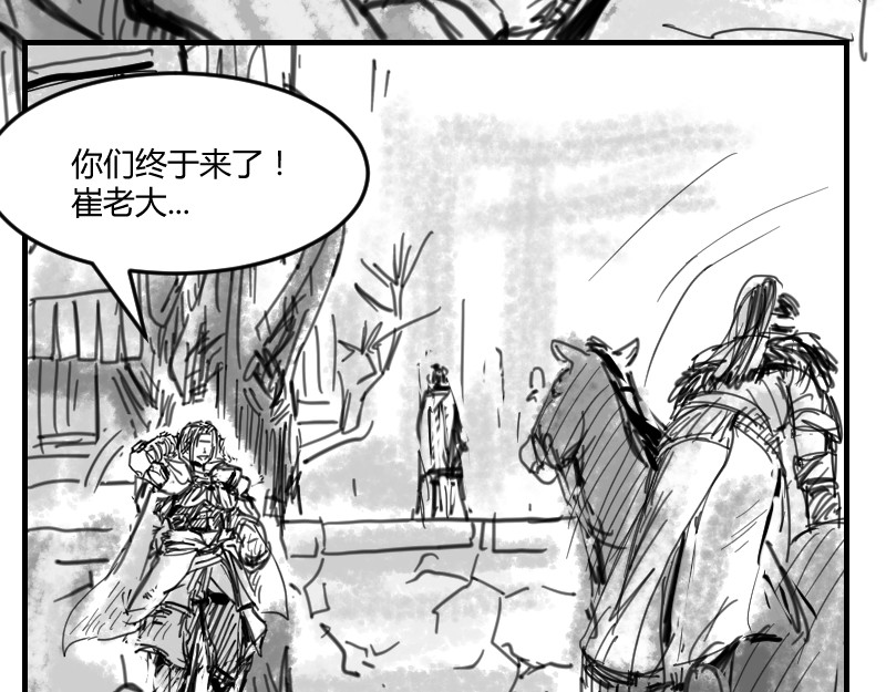 永劫无间之山海秘境 第二话 第12页