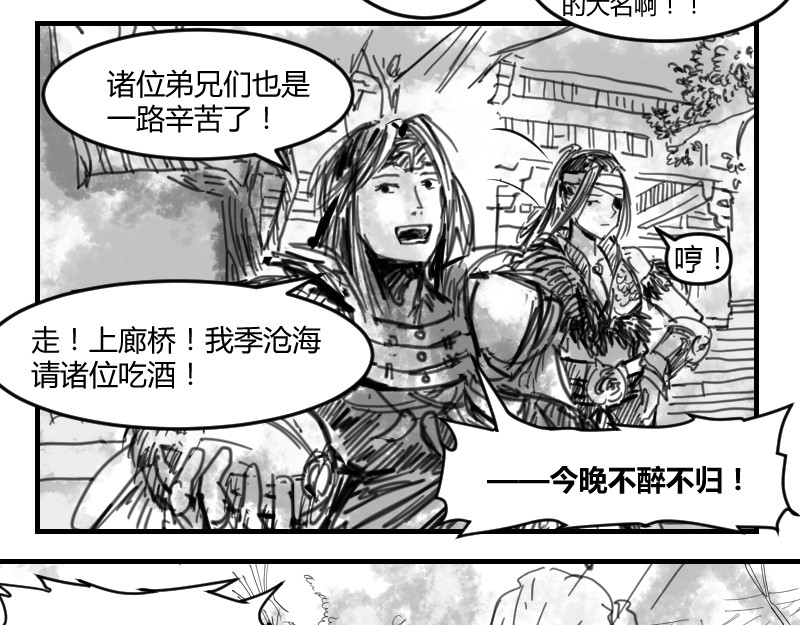 永劫无间之山海秘境 第二话 第15页