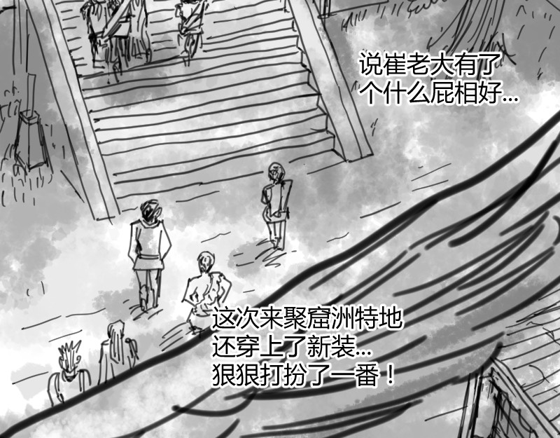 永劫无间之山海秘境 第二话 第21页