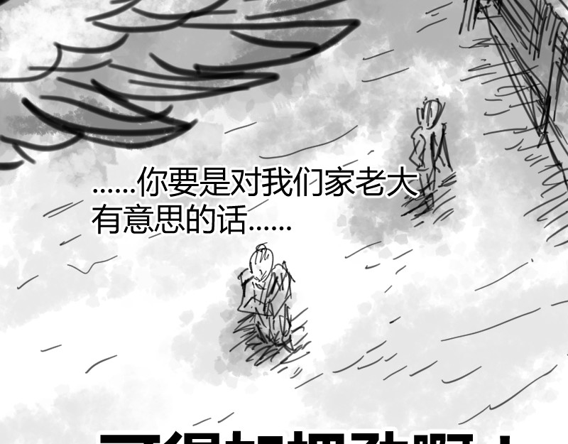 永劫无间之山海秘境 第二话 第22页