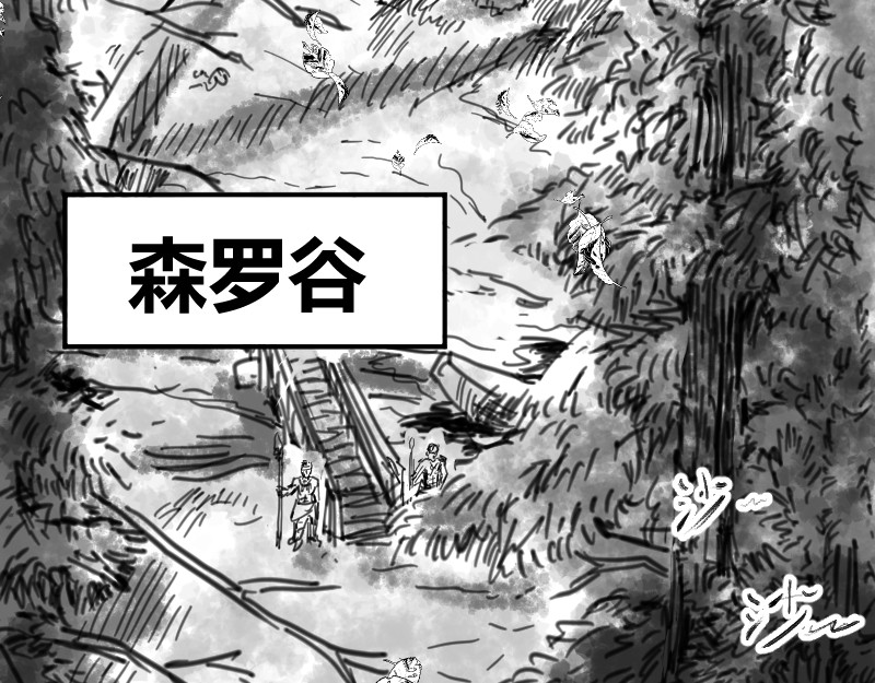 永劫无间之山海秘境 第二话 第25页