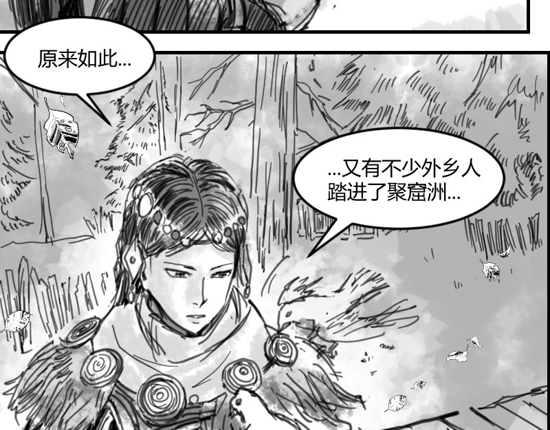 永劫无间之山海秘境 第二话 第29页