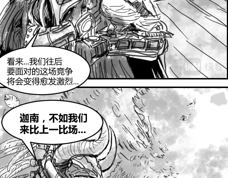 永劫无间之山海秘境 第二话 第30页
