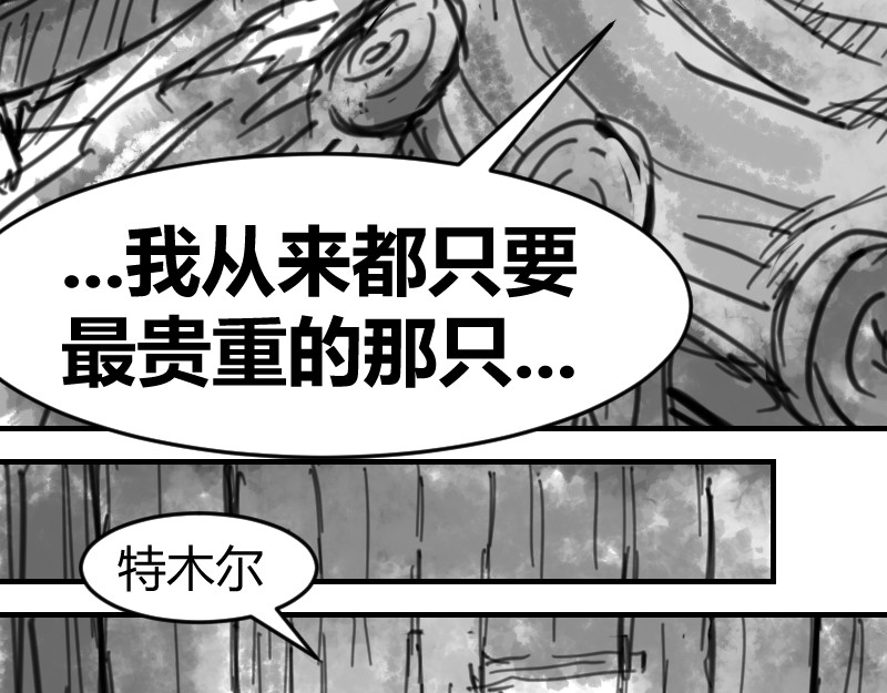 永劫无间之山海秘境 第二话 第36页