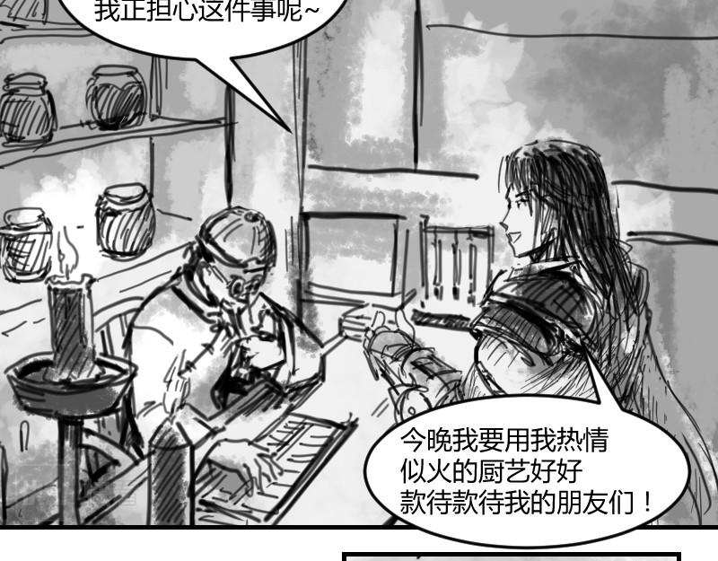 永劫无间之山海秘境 第二话 第6页