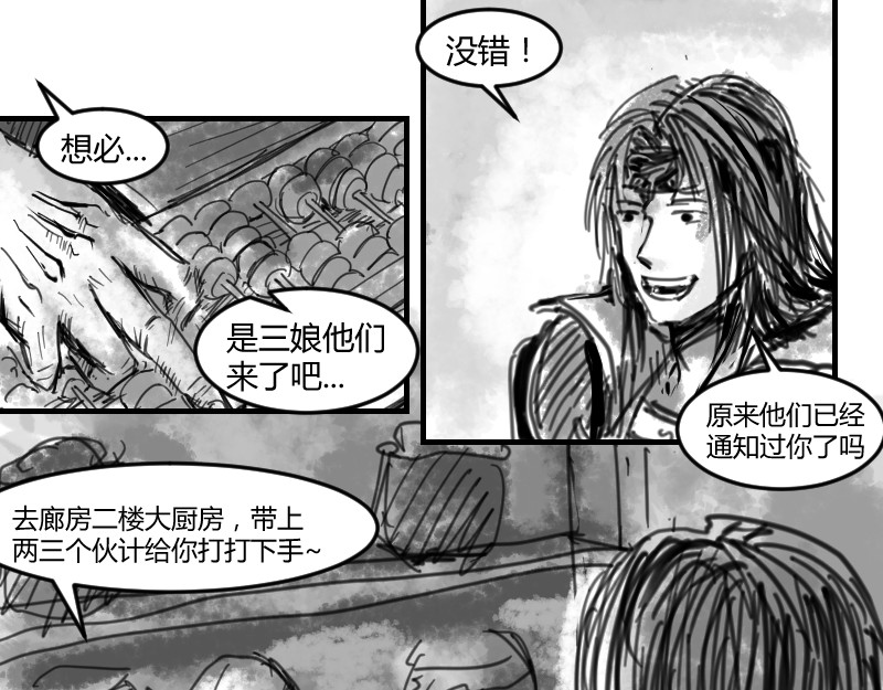 永劫无间之山海秘境 第二话 第7页