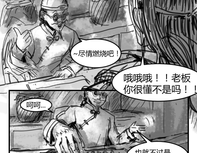 永劫无间之山海秘境 第二话 第8页