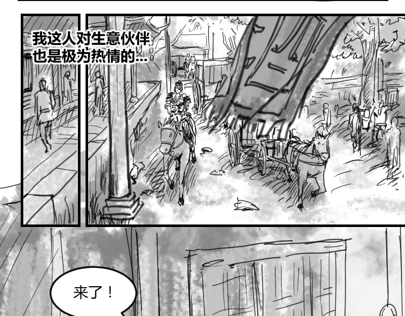 永劫无间之山海秘境 第二话 第10页