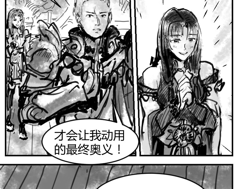 永劫无间之山海秘境 第三话 第14页