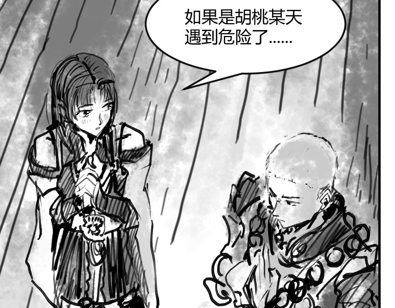 永劫无间之山海秘境 第三话 第15页