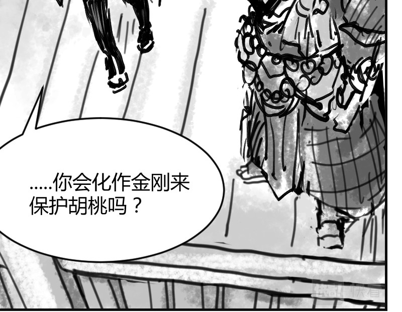 永劫无间之山海秘境 第三话 第16页