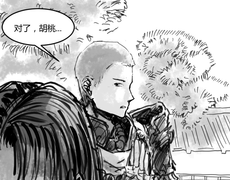永劫无间之山海秘境 第三话 第20页