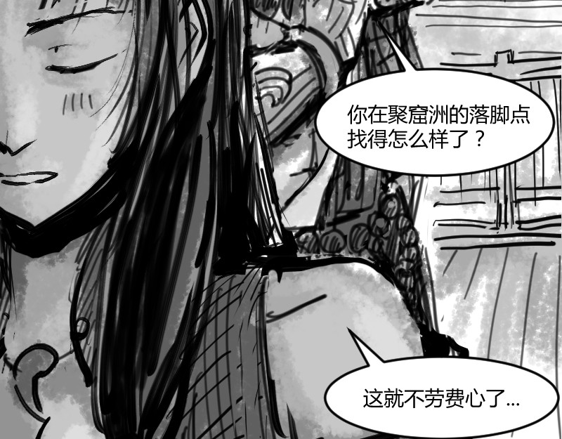 永劫无间之山海秘境 第三话 第21页