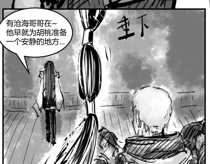 永劫无间之山海秘境 第三话 第22页