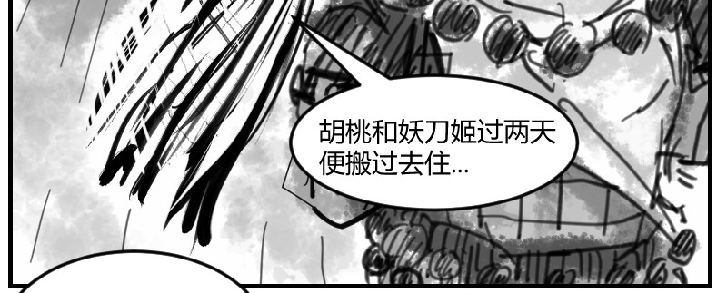 永劫无间之山海秘境 第三话 第23页