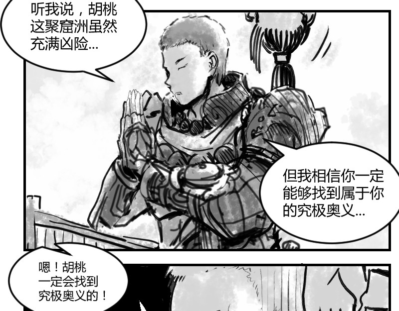 永劫无间之山海秘境 第三话 第24页