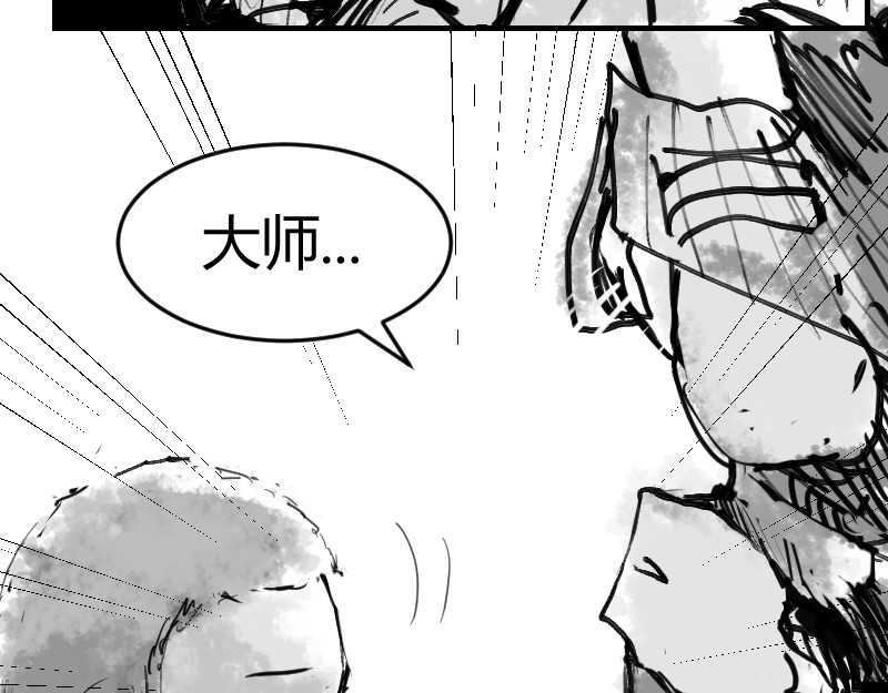 永劫无间之山海秘境 第三话 第26页