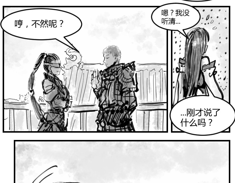 永劫无间之山海秘境 第三话 第33页