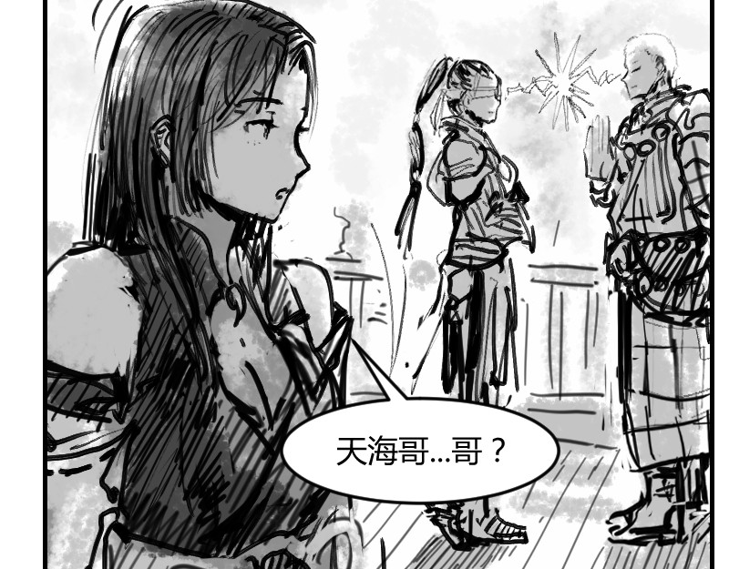 永劫无间之山海秘境 第三话 第34页