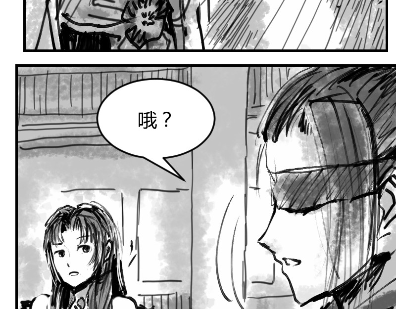 永劫无间之山海秘境 第三话 第35页