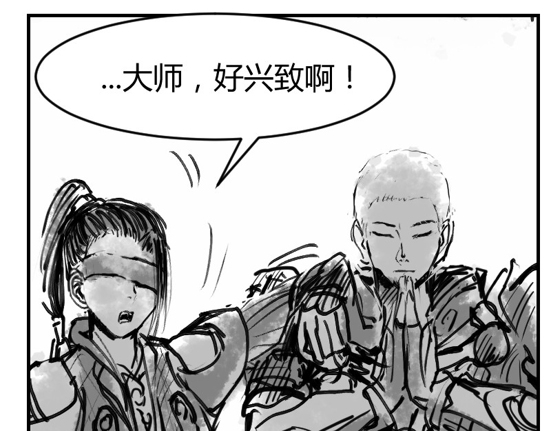 永劫无间之山海秘境 第三话 第37页