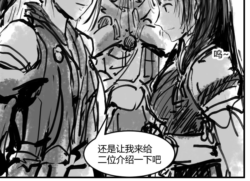 永劫无间之山海秘境 第三话 第40页