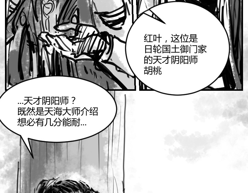 永劫无间之山海秘境 第三话 第42页