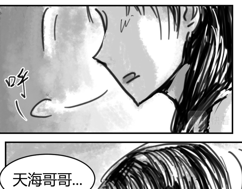 永劫无间之山海秘境 第三话 第9页