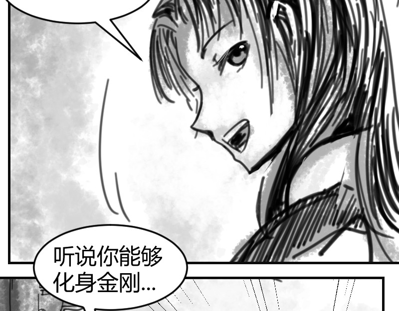 永劫无间之山海秘境 第三话 第10页