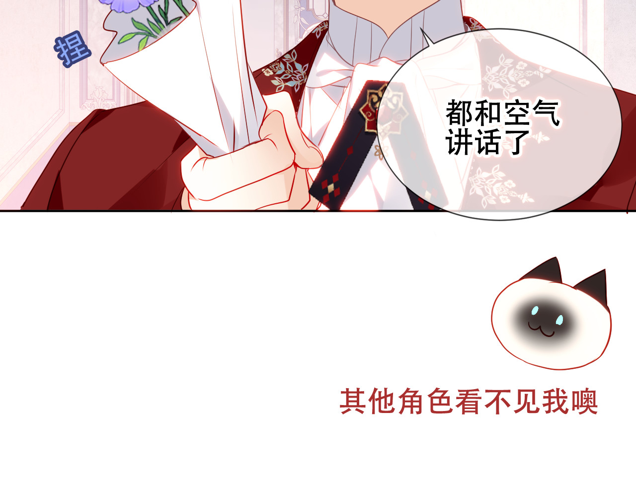 尘梦剧本馆-学院本 第3话 重逢 第16页