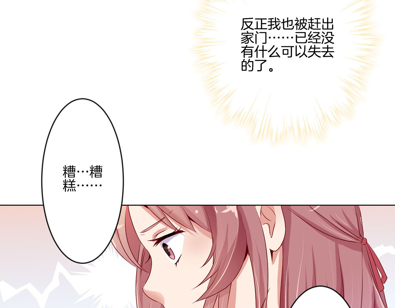 王爷你好坏 第1话 第31页