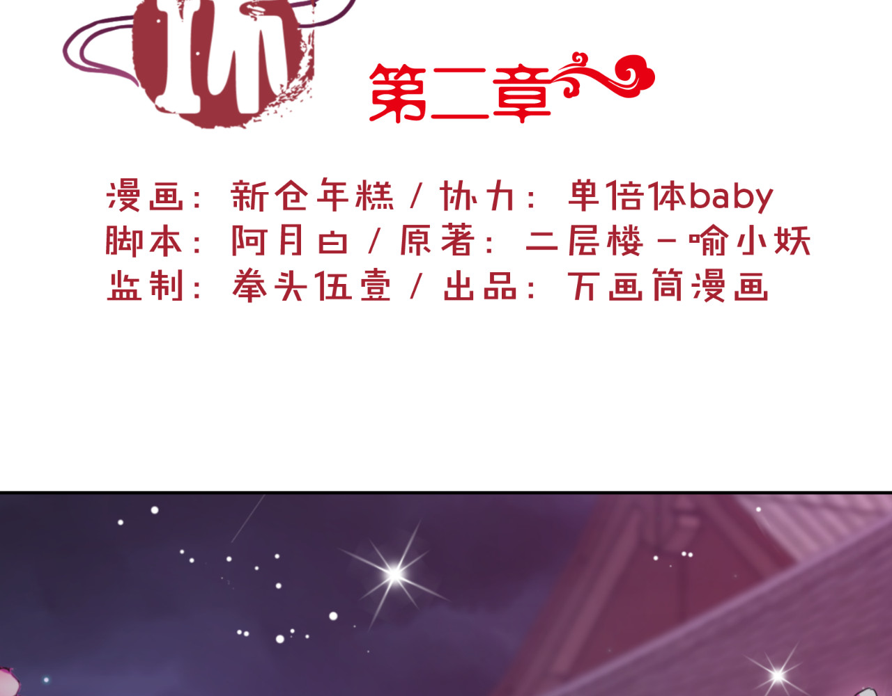 王爷你好坏 第2话 第2页