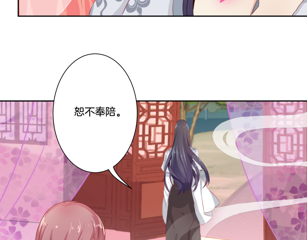 王爷你好坏 第2话 第12页