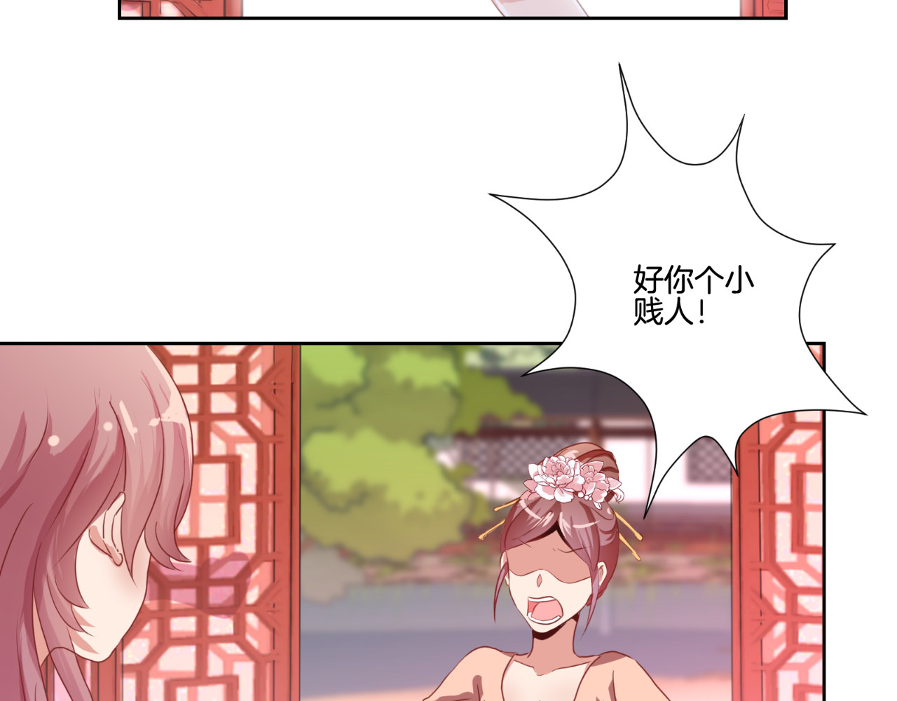 王爷你好坏 第2话 第30页