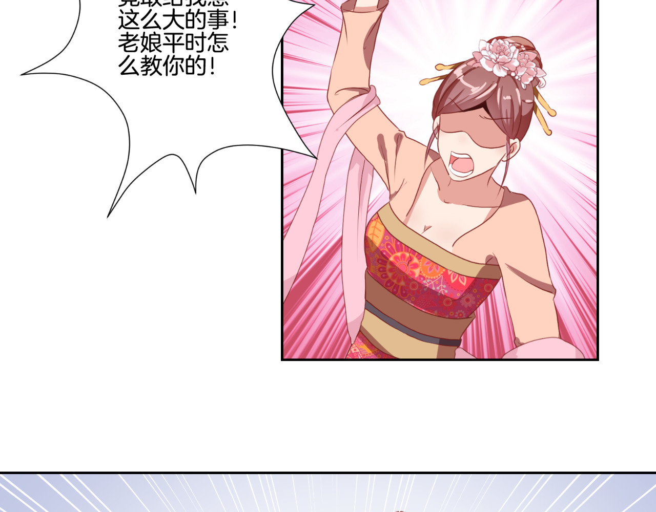 王爷你好坏 第2话 第32页