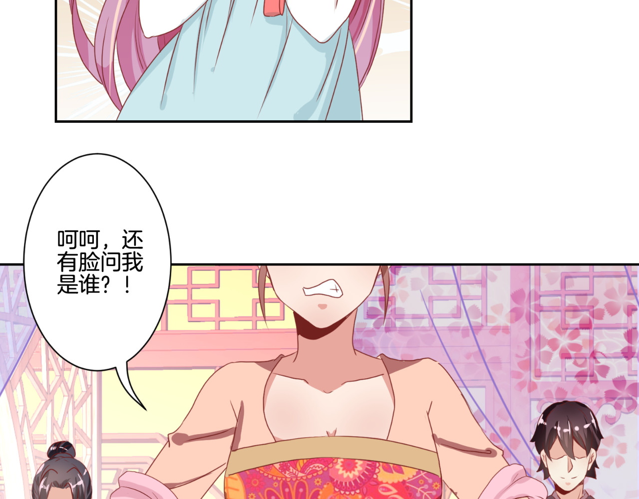 王爷你好坏 第2话 第35页