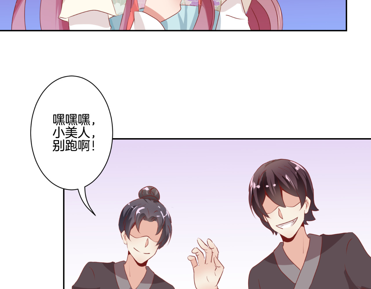王爷你好坏 第2话 第38页