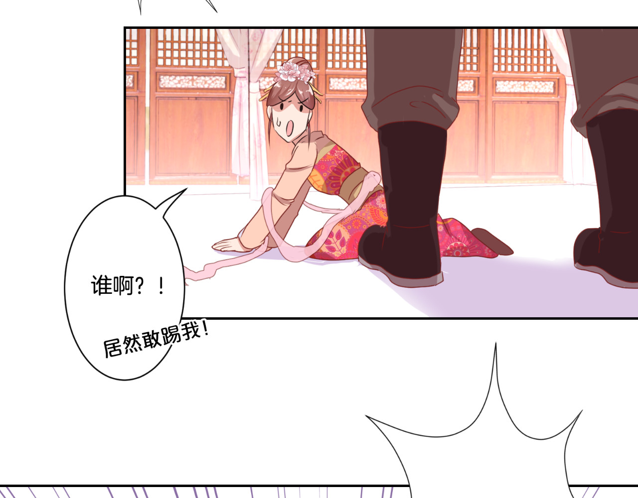 王爷你好坏 第2话 第44页