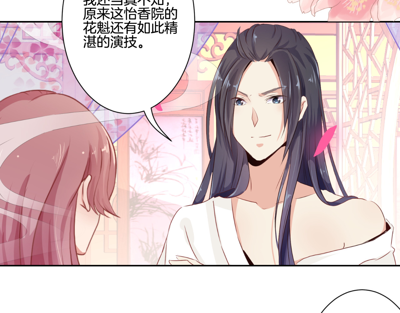 王爷你好坏 第2话 第10页