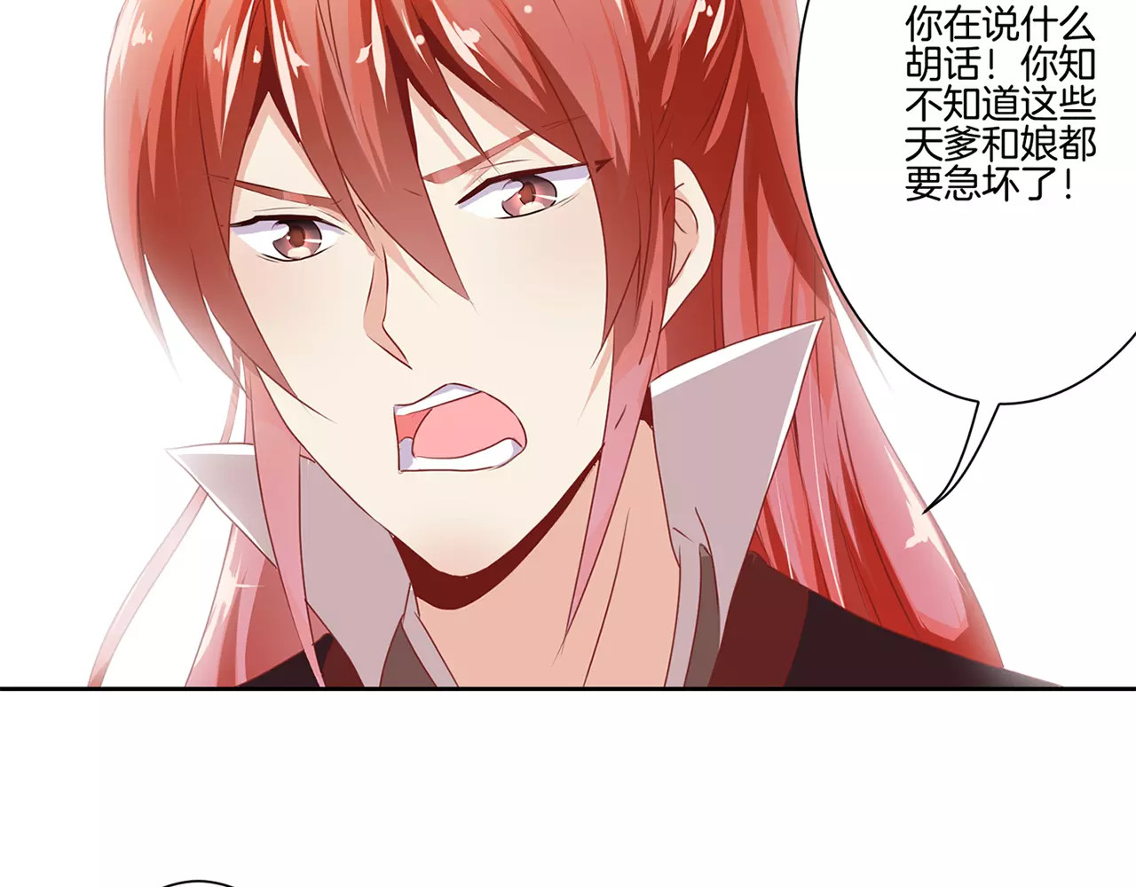王爷你好坏 第3话 第12页