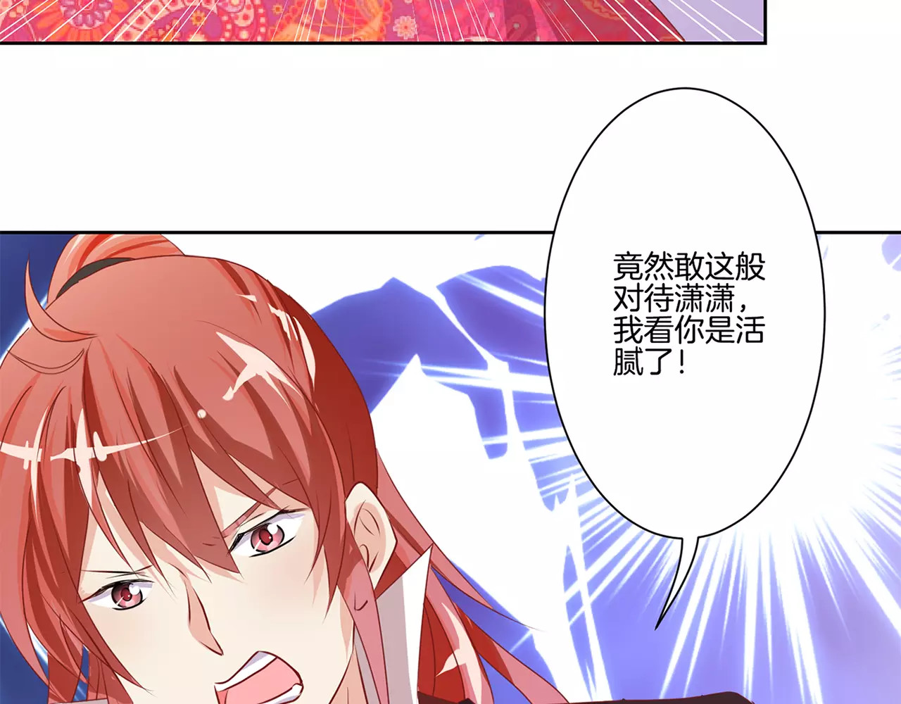 王爷你好坏 第3话 第21页