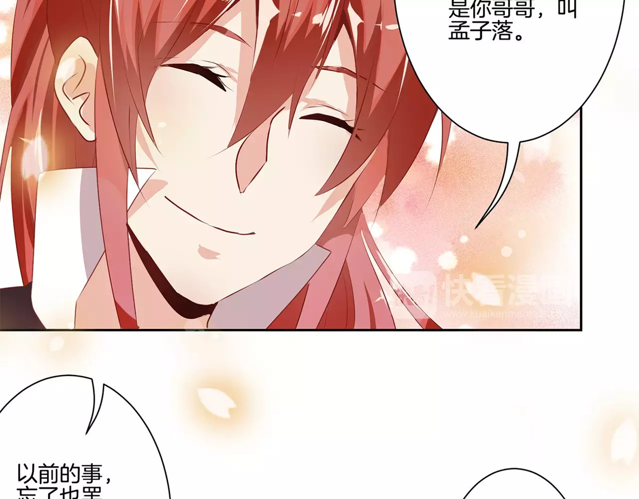 王爷你好坏 第3话 第40页