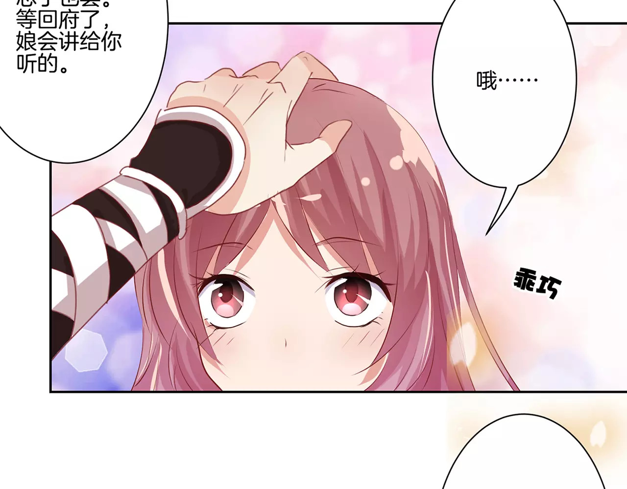 王爷你好坏 第3话 第41页
