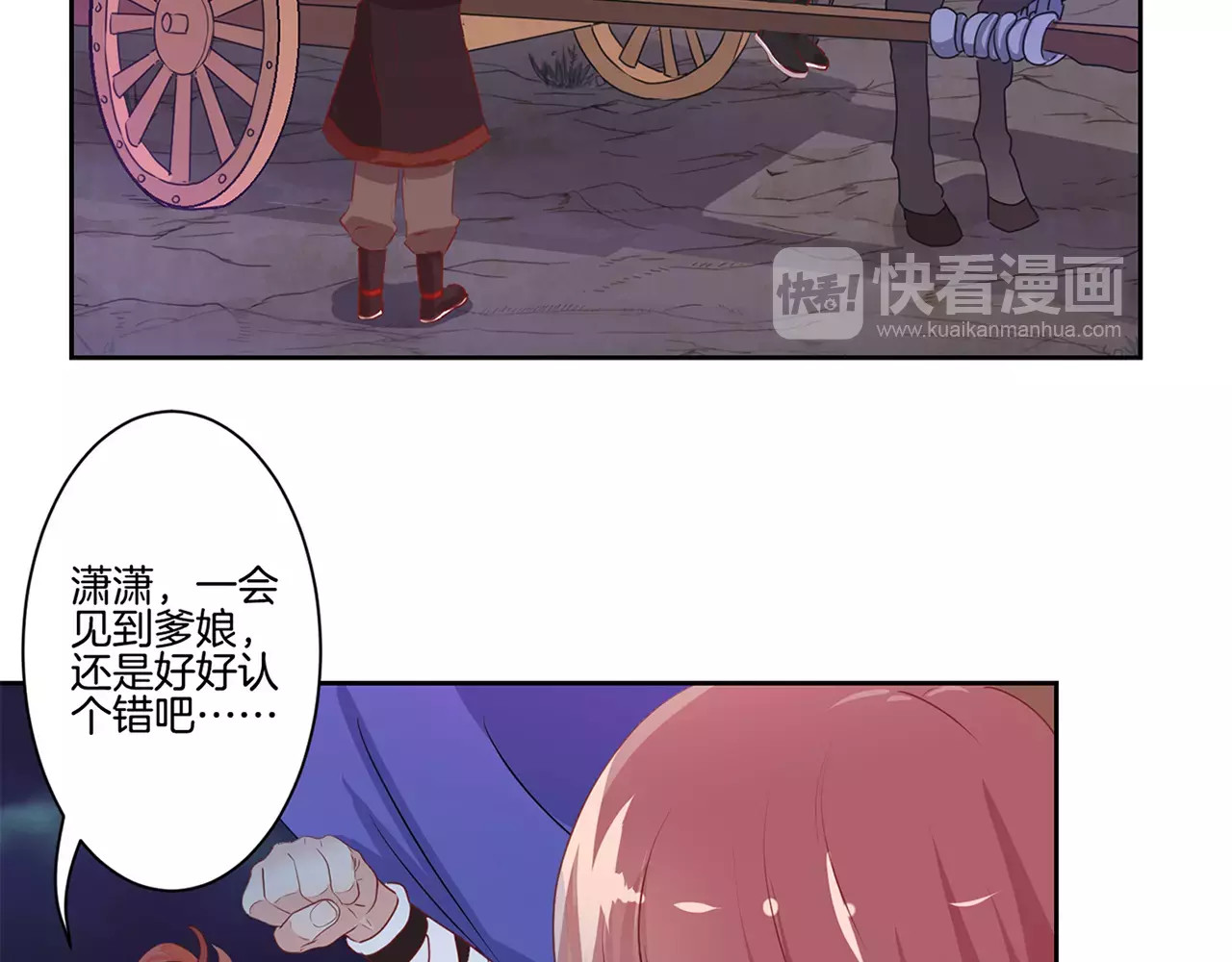 王爷你好坏 第3话 第48页