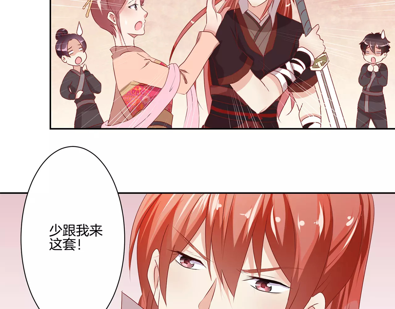 王爷你好坏 第3话 第6页