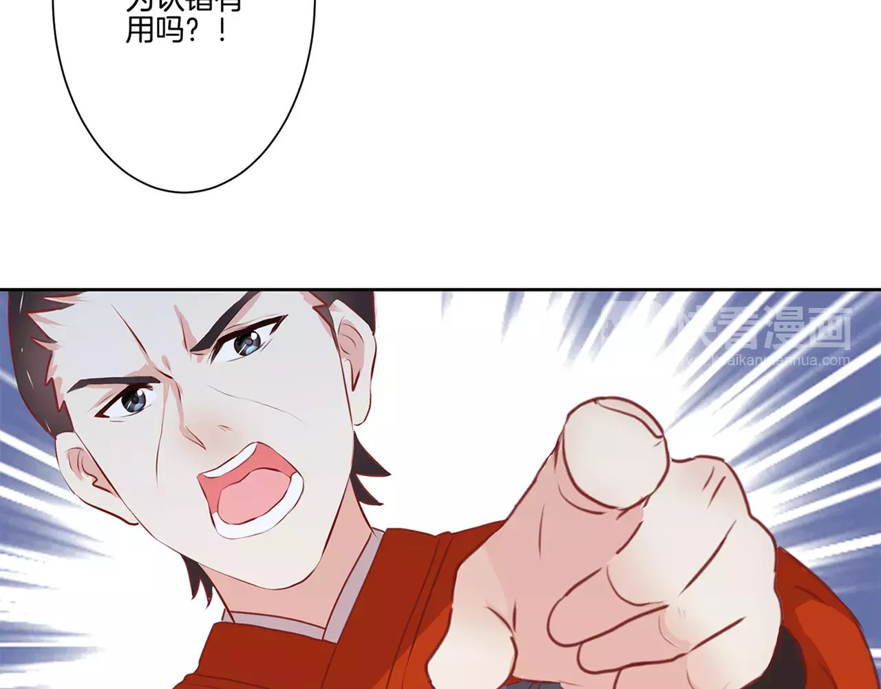 王爷你好坏 第4话 第21页