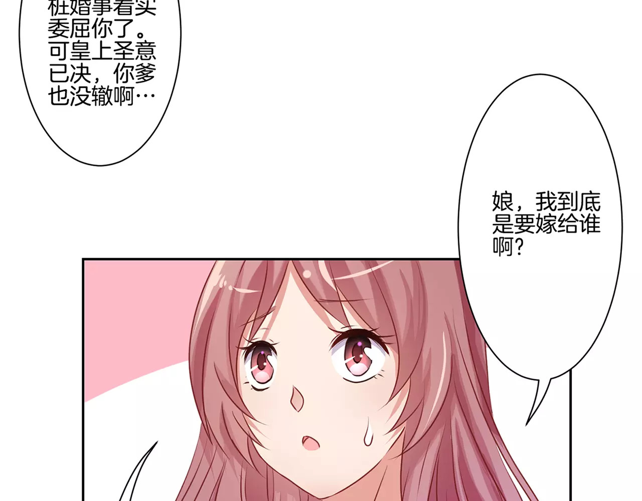 王爷你好坏 第4话 第31页