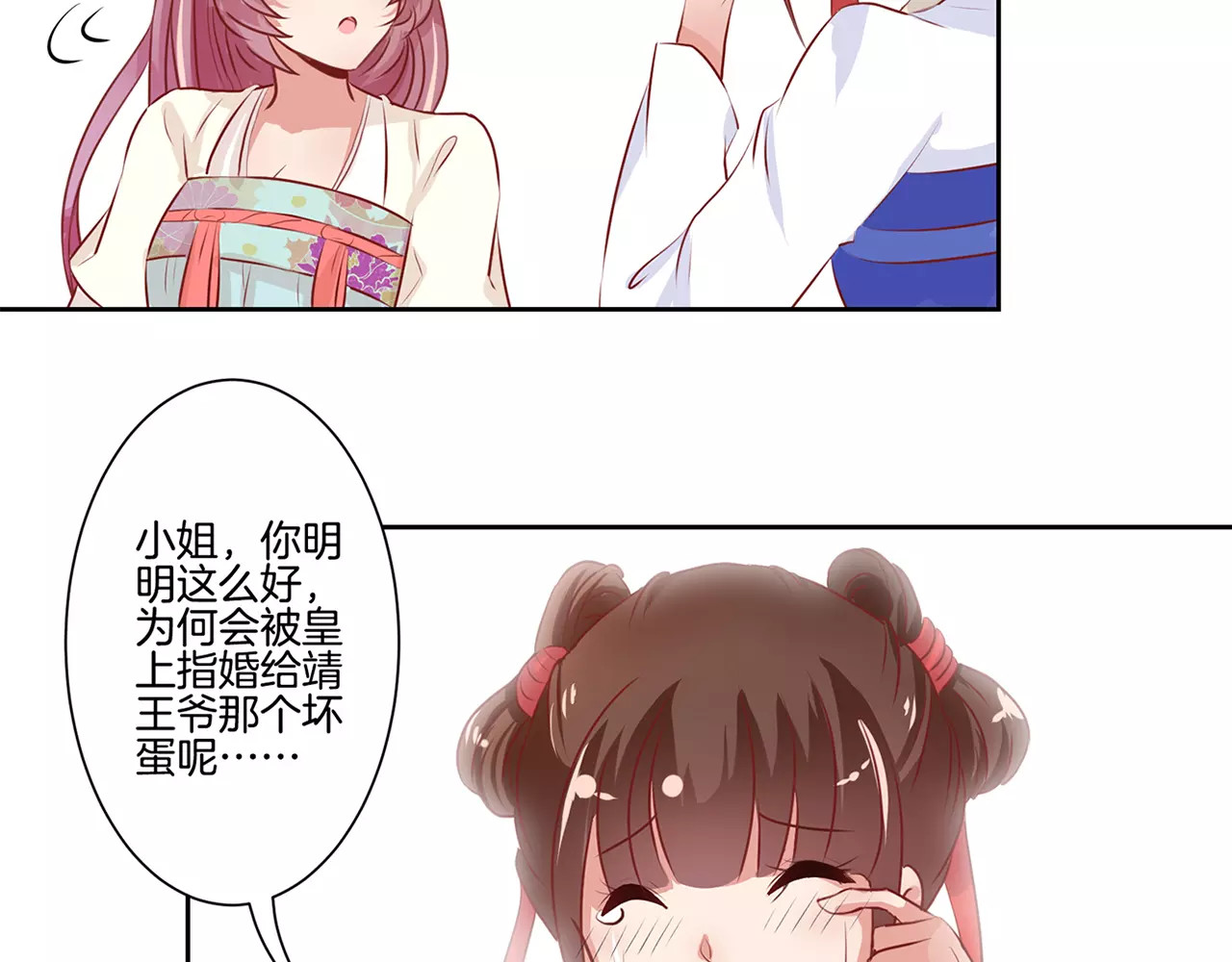 王爷你好坏 第4话 第55页
