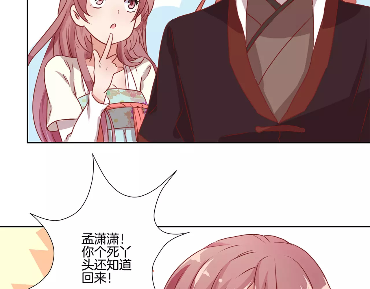 王爷你好坏 第4话 第7页
