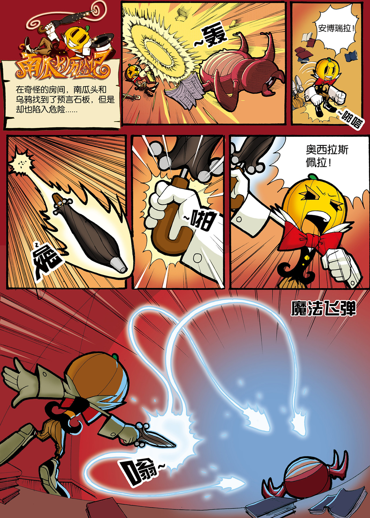 南瓜头历险记 #06 D登场 第1页